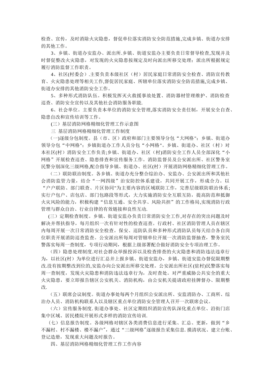 一---基层消防网格化精细化管理工作_第2页