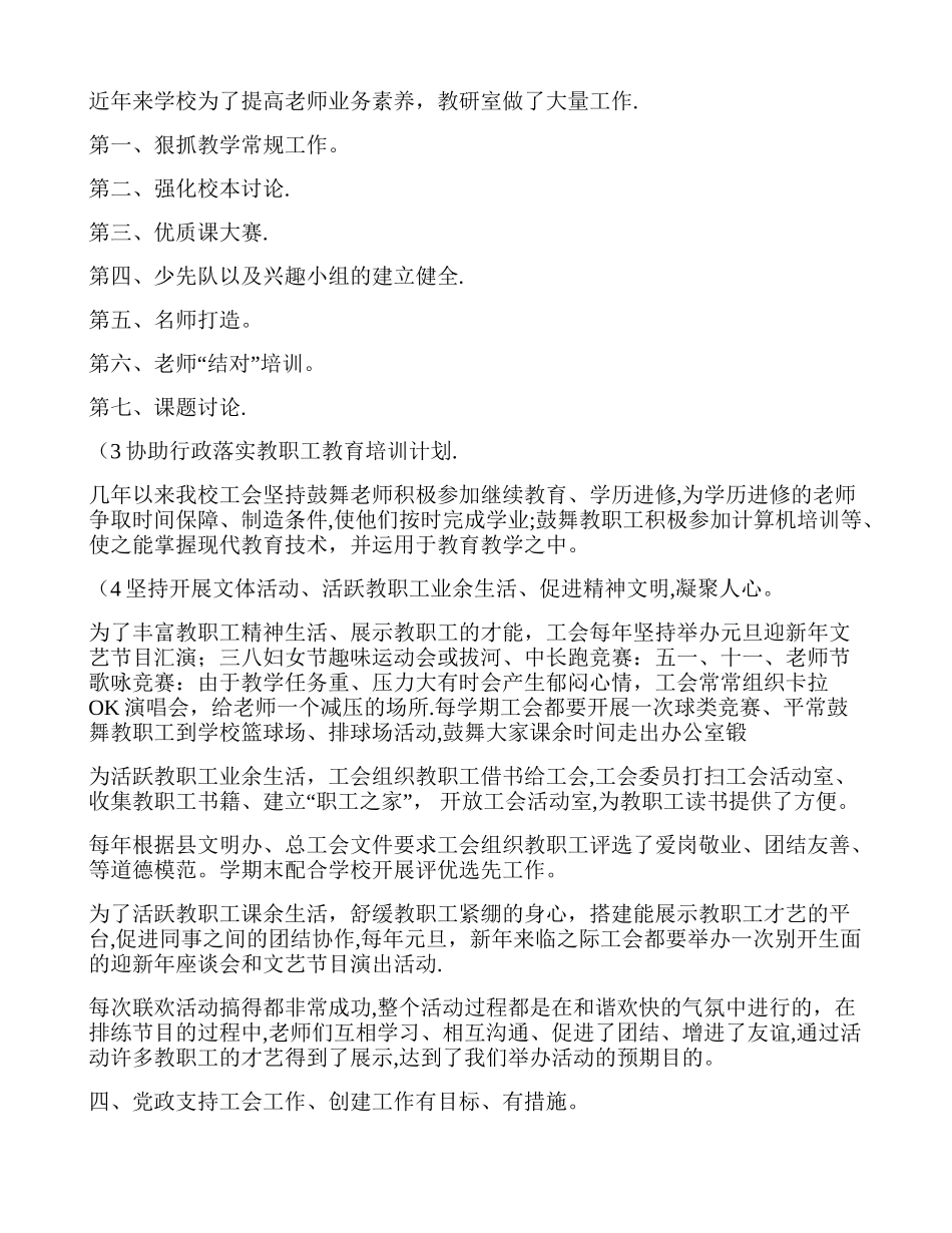 ――模范职工之家汇报材料精_第3页