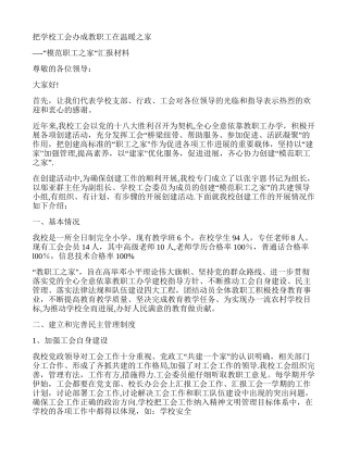 ――模范职工之家汇报材料精