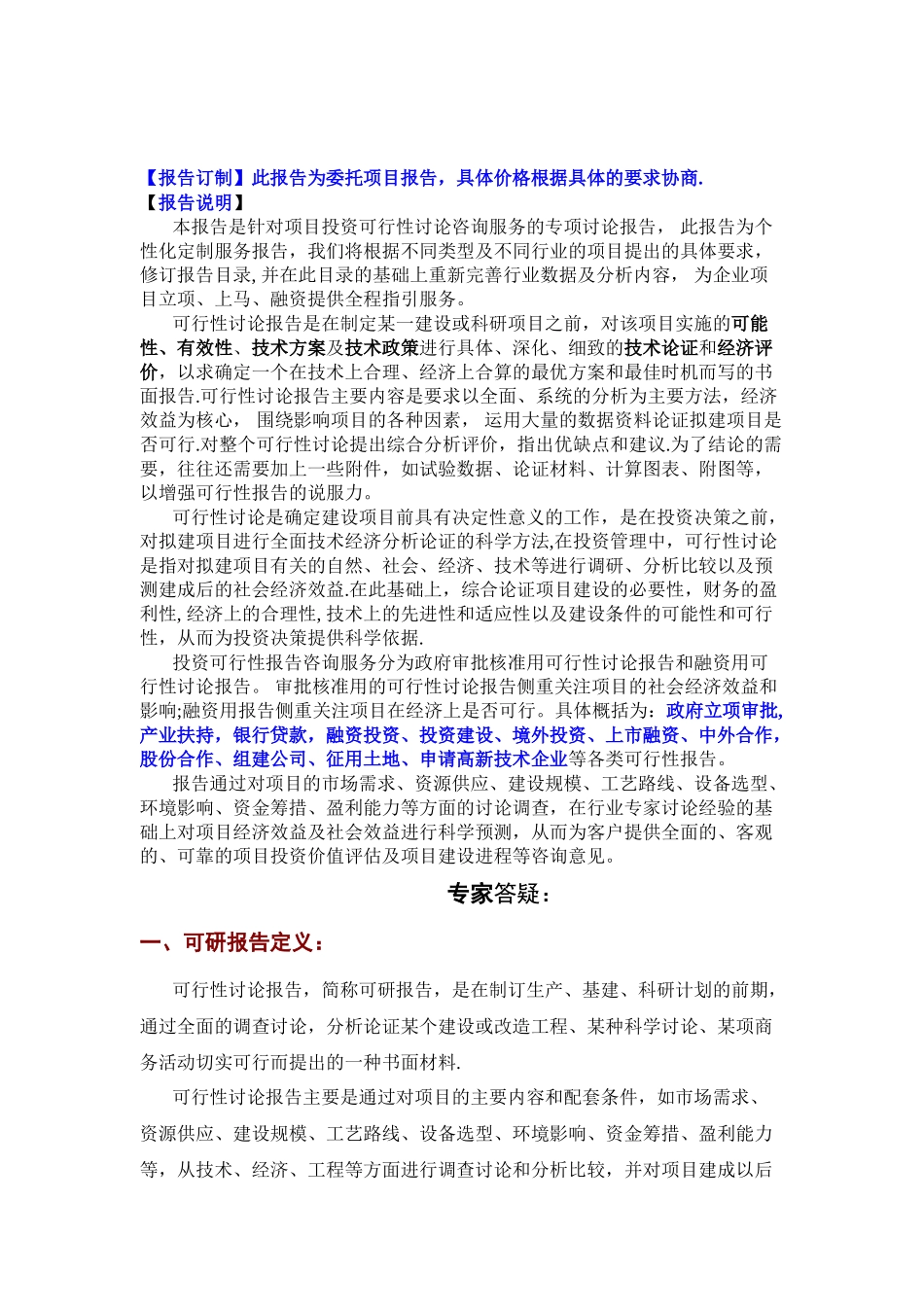 一#带一路项目可行性研究报告-中投信德_第2页