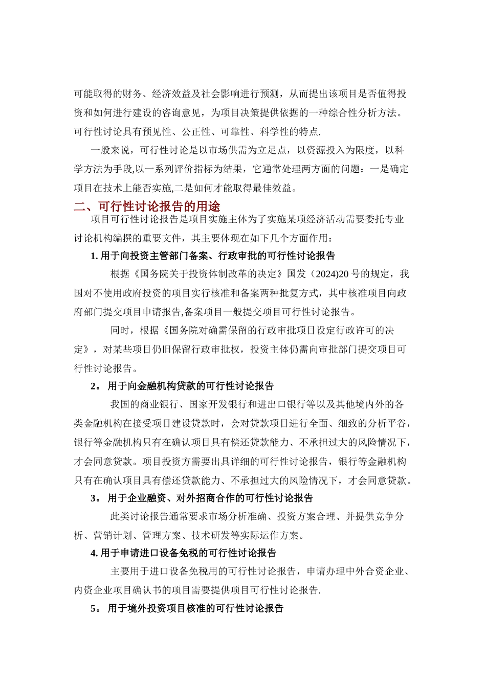 一#带一路项目可行性研究报告-中投信德_第3页