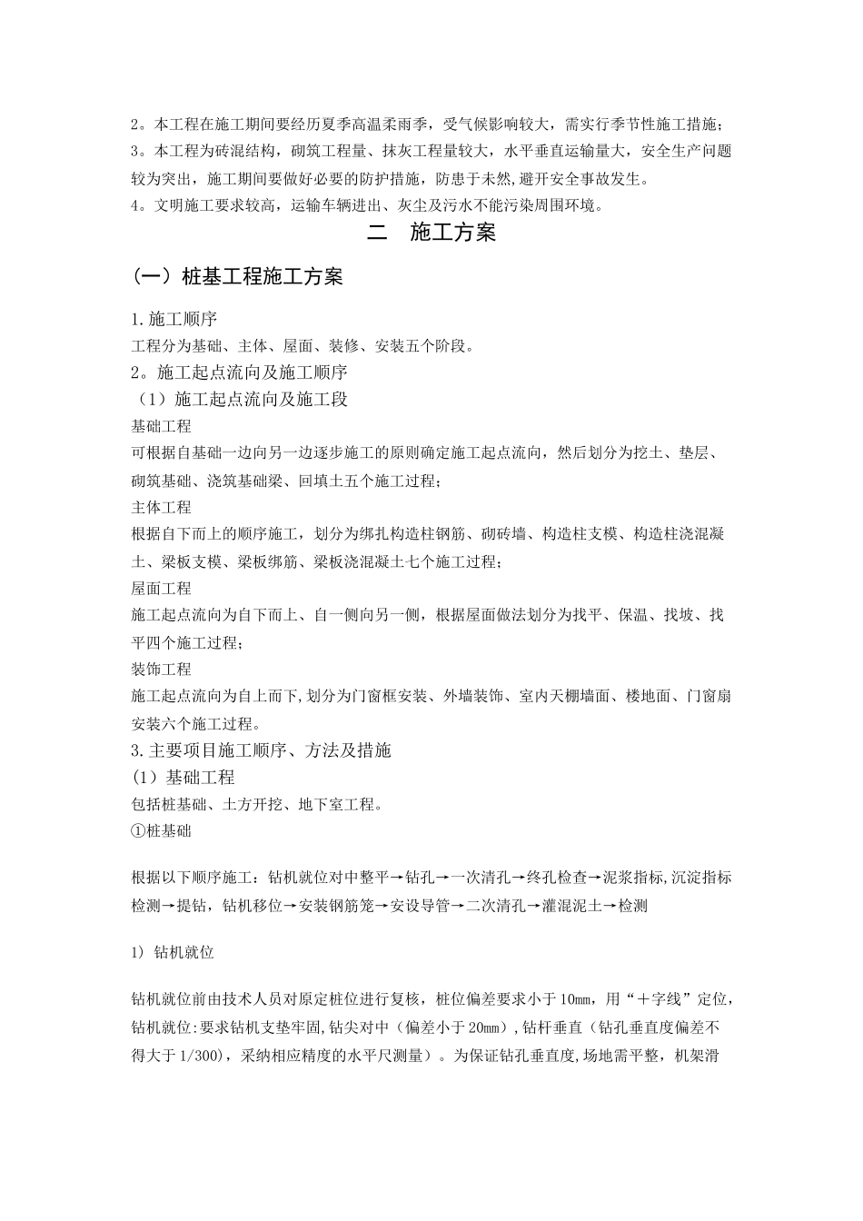 一--工程概况和施工特点---精品资料_第2页