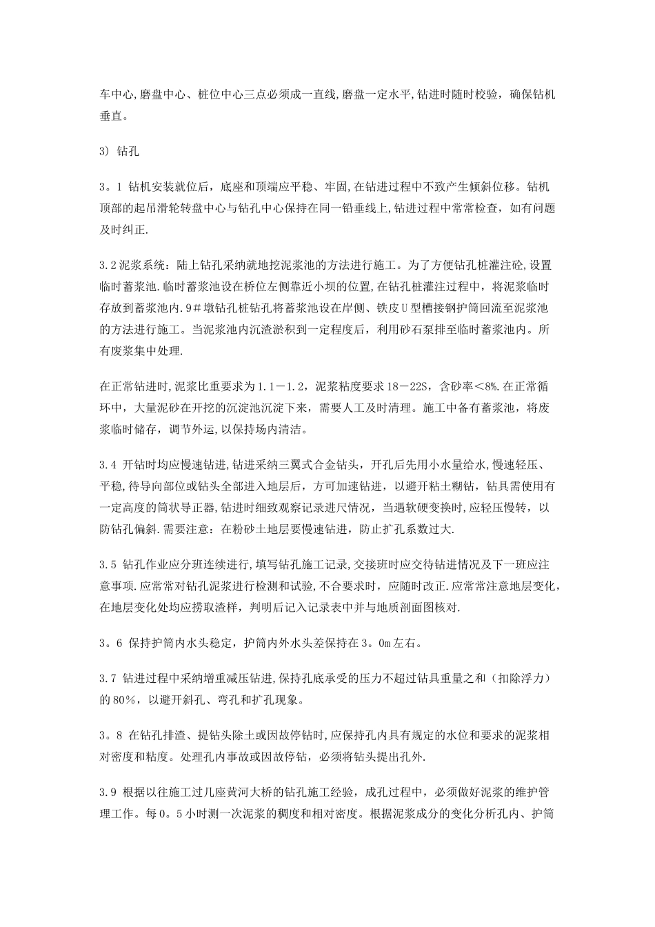 一--工程概况和施工特点---精品资料_第3页