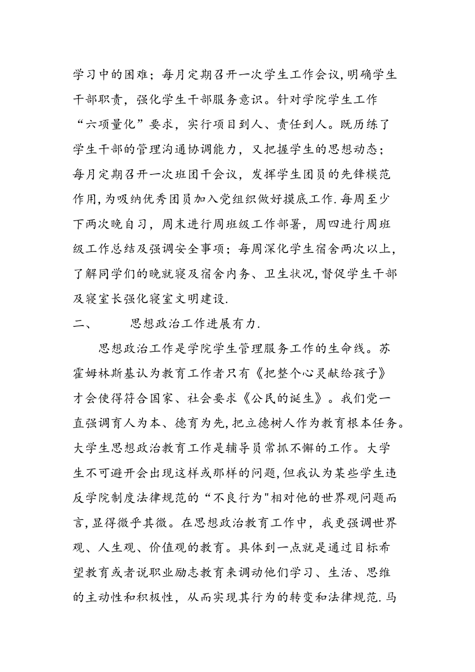 —年第二学期辅导员工作总结精品教育doc_第2页