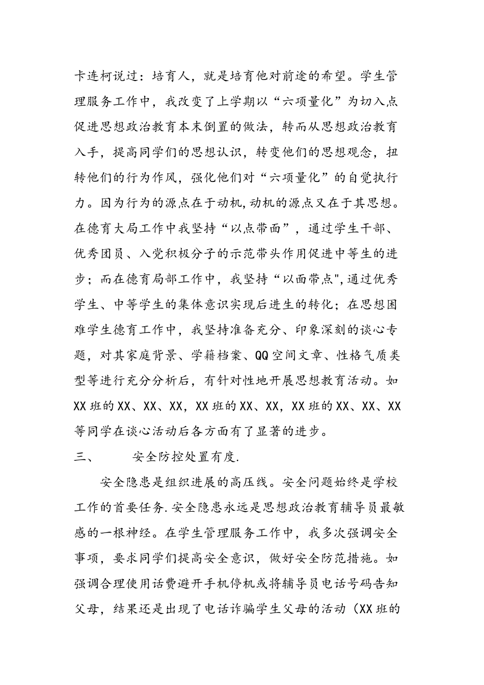 —年第二学期辅导员工作总结精品教育doc_第3页