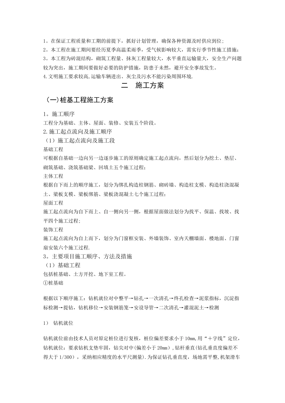 一--工程概况和施工特点_第2页