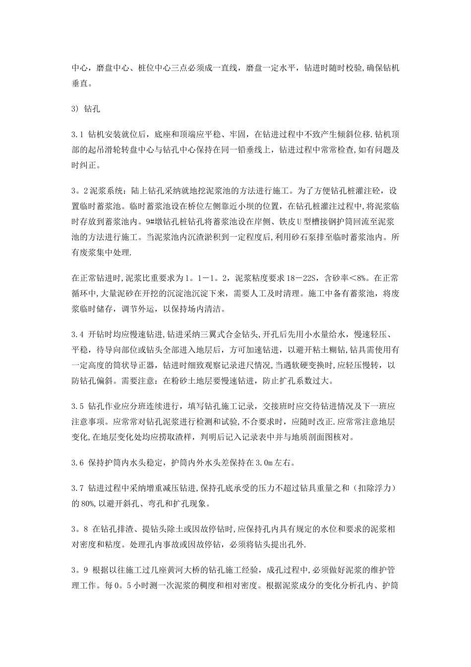 一--工程概况和施工特点_第3页