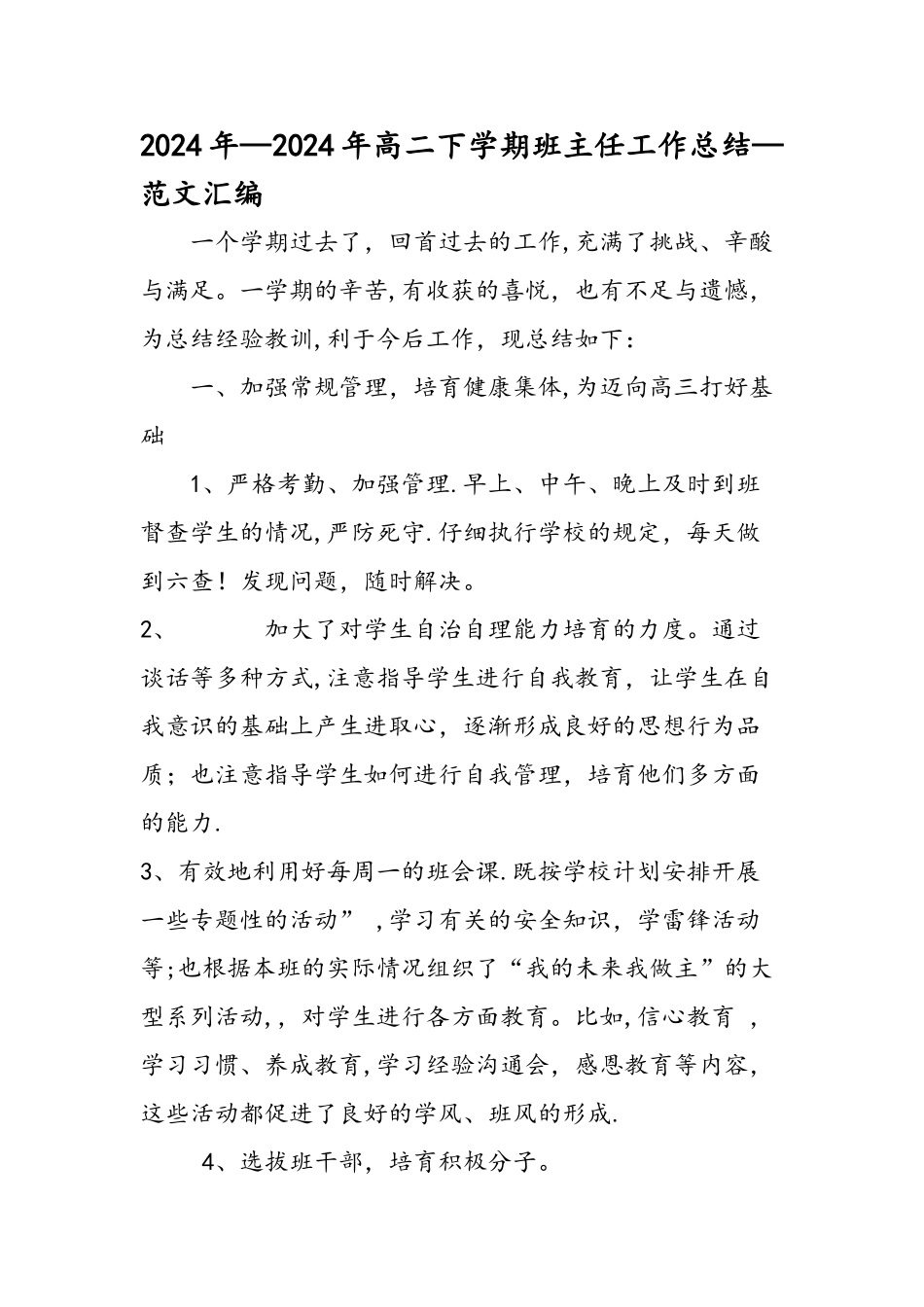 —高二下学期班主任工作总结_第1页