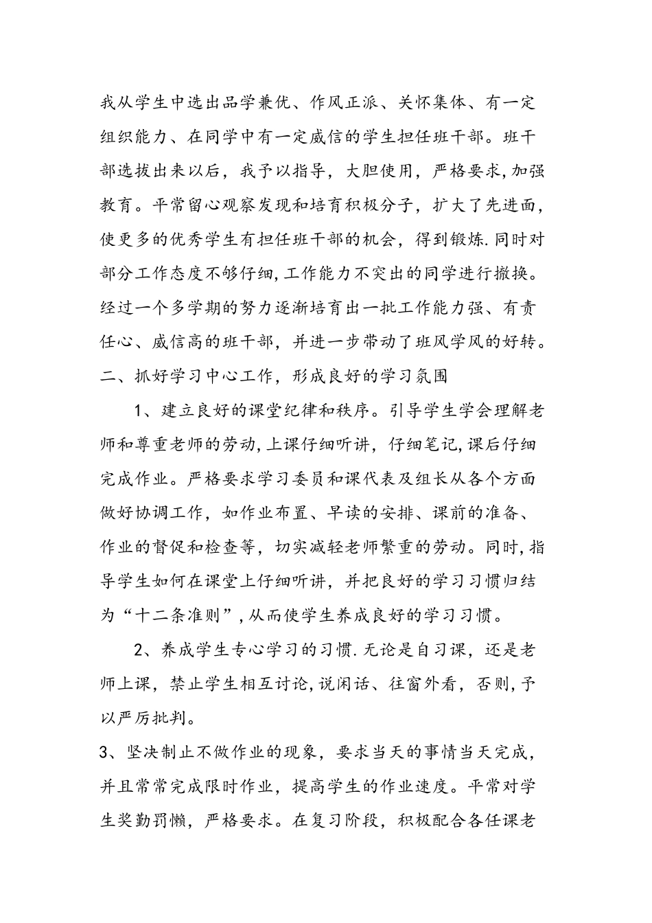 —高二下学期班主任工作总结_第2页