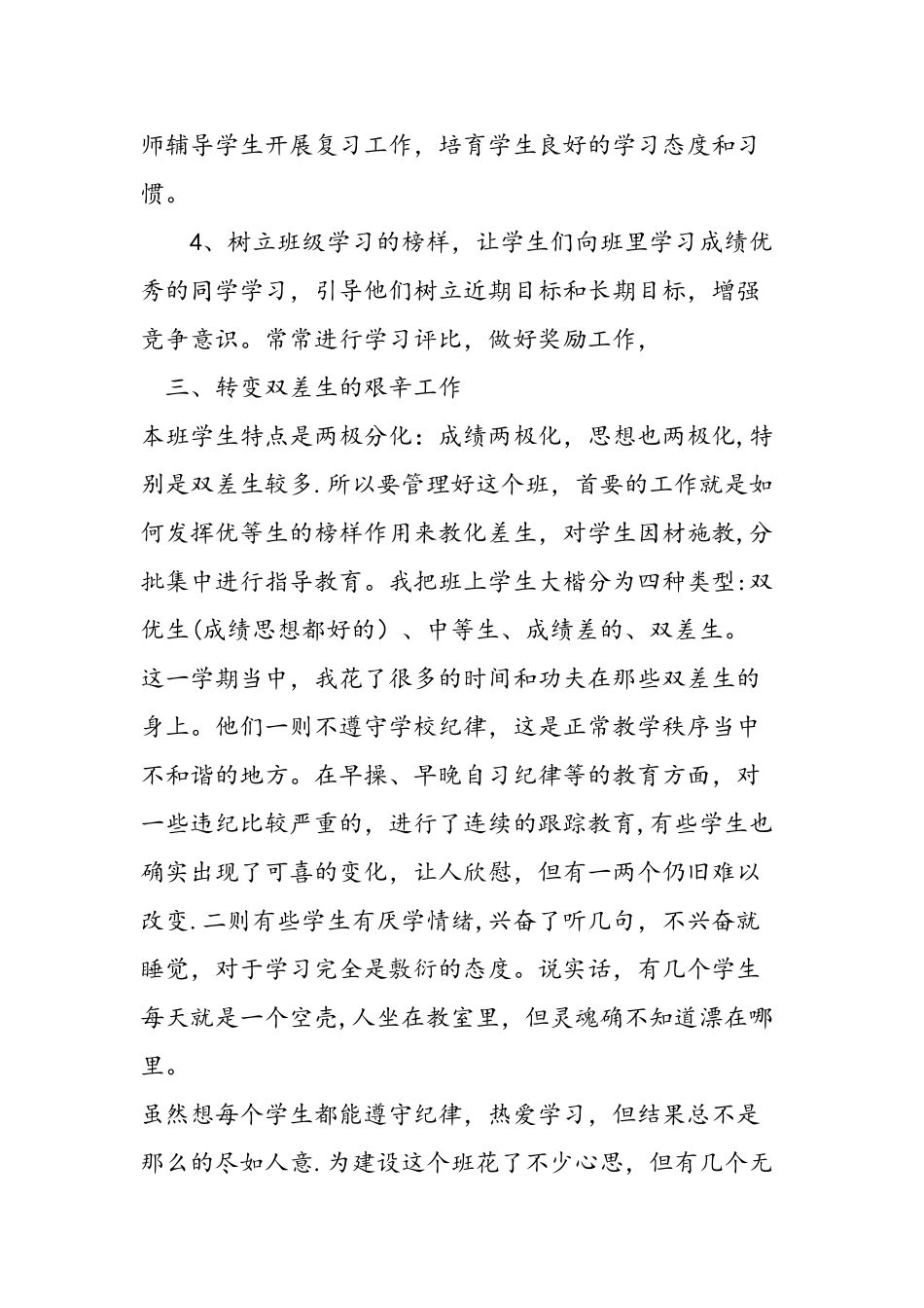 —高二下学期班主任工作总结_第3页