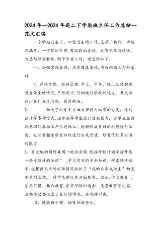 —高二下学期班主任工作总结