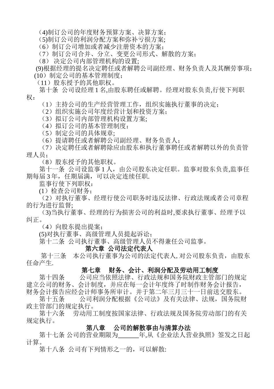 一-人有限公司章程_第2页