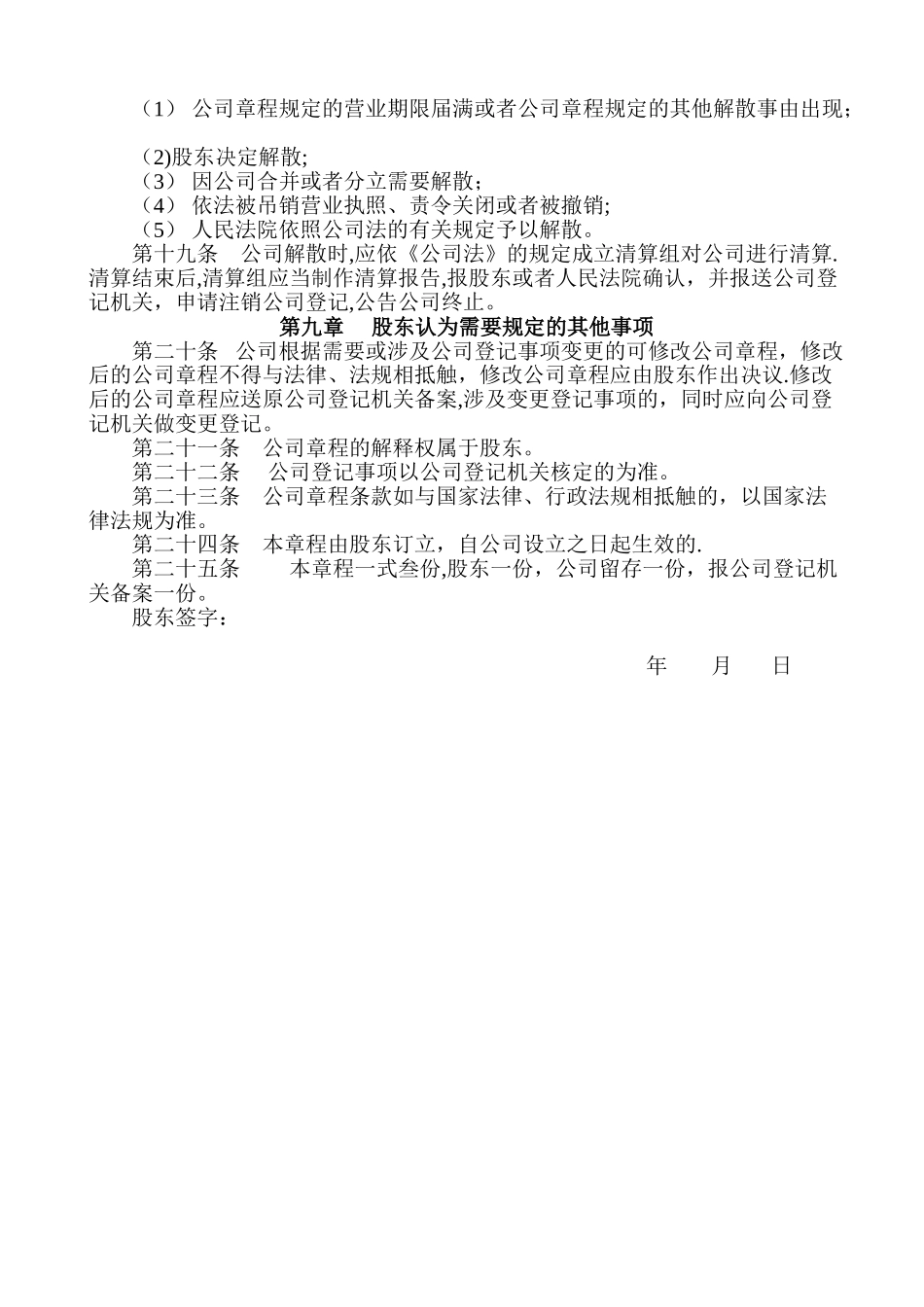 一-人有限公司章程_第3页