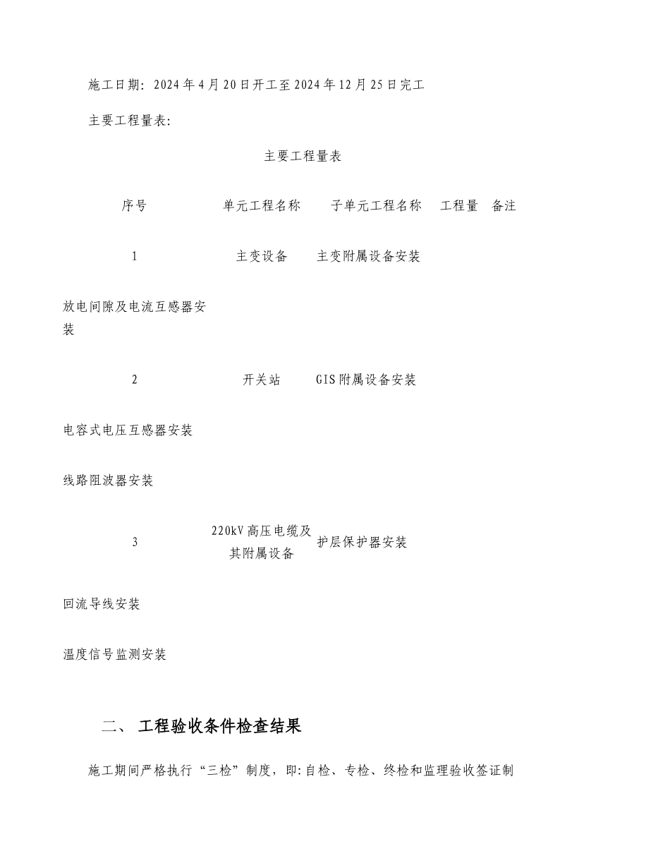 一.升压变工程电气二次分部工程验收(精)_第2页