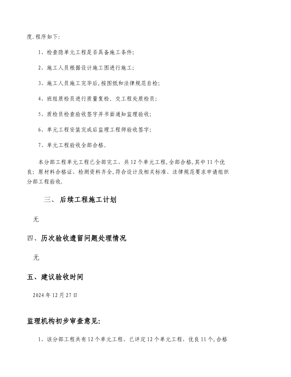 一.升压变工程电气二次分部工程验收(精)_第3页