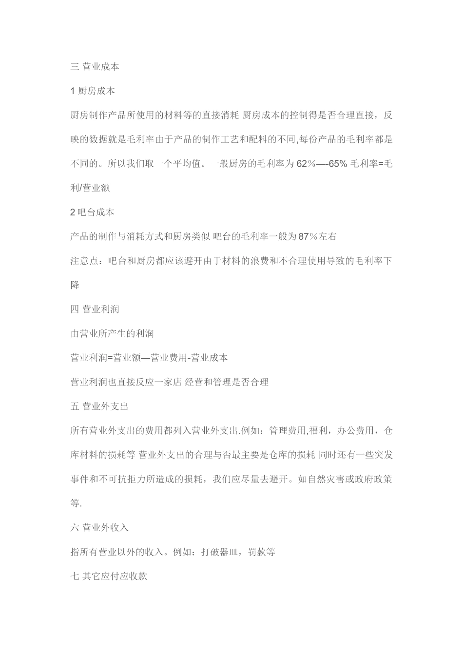 一-咖啡厅的组成部分_第2页