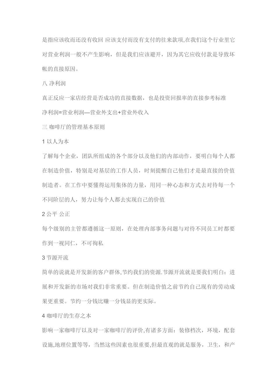 一-咖啡厅的组成部分_第3页