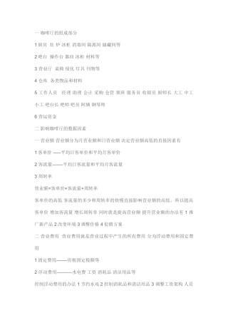 一-咖啡厅的组成部分