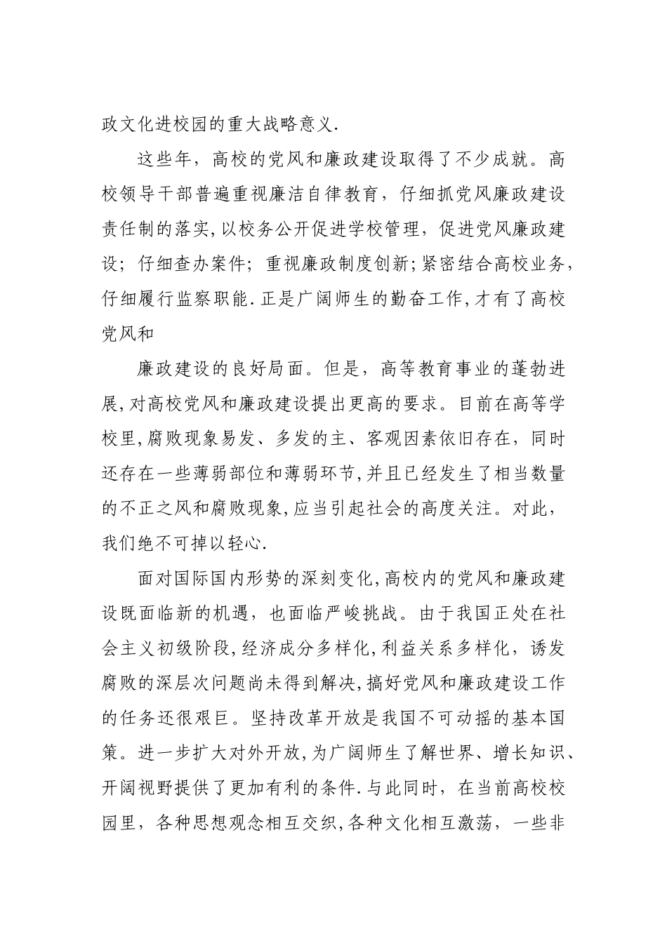 一--廉政文化进校园活动_第2页