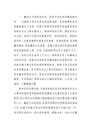 一--廉政文化进校园活动