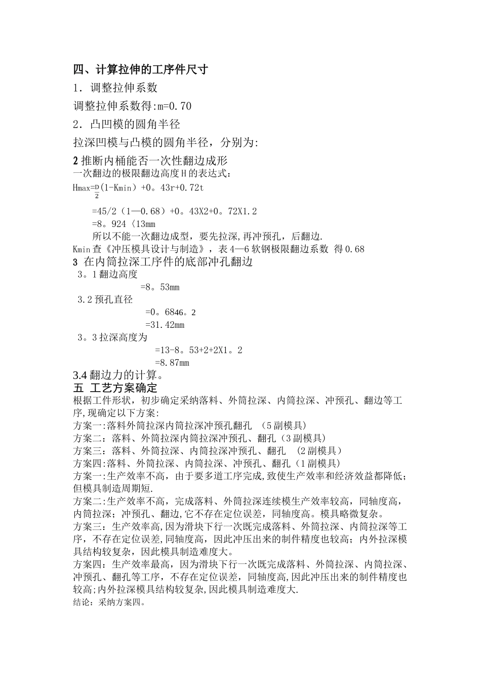 一-落料-正反拉伸-冲孔-翻孔复合模具设计的工艺性分析及方案确定_第2页