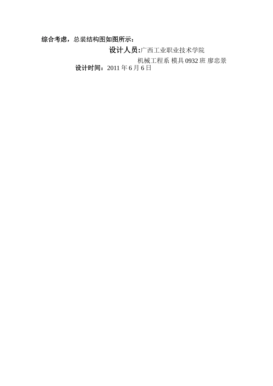 一-落料-正反拉伸-冲孔-翻孔复合模具设计的工艺性分析及方案确定_第3页