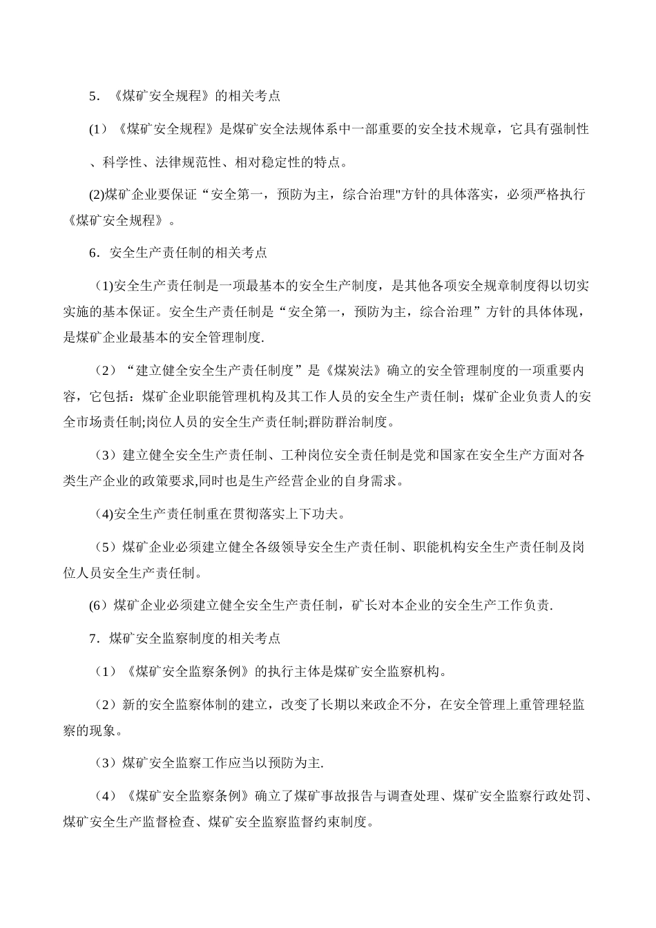一-煤矿安全生产法律法规_第3页