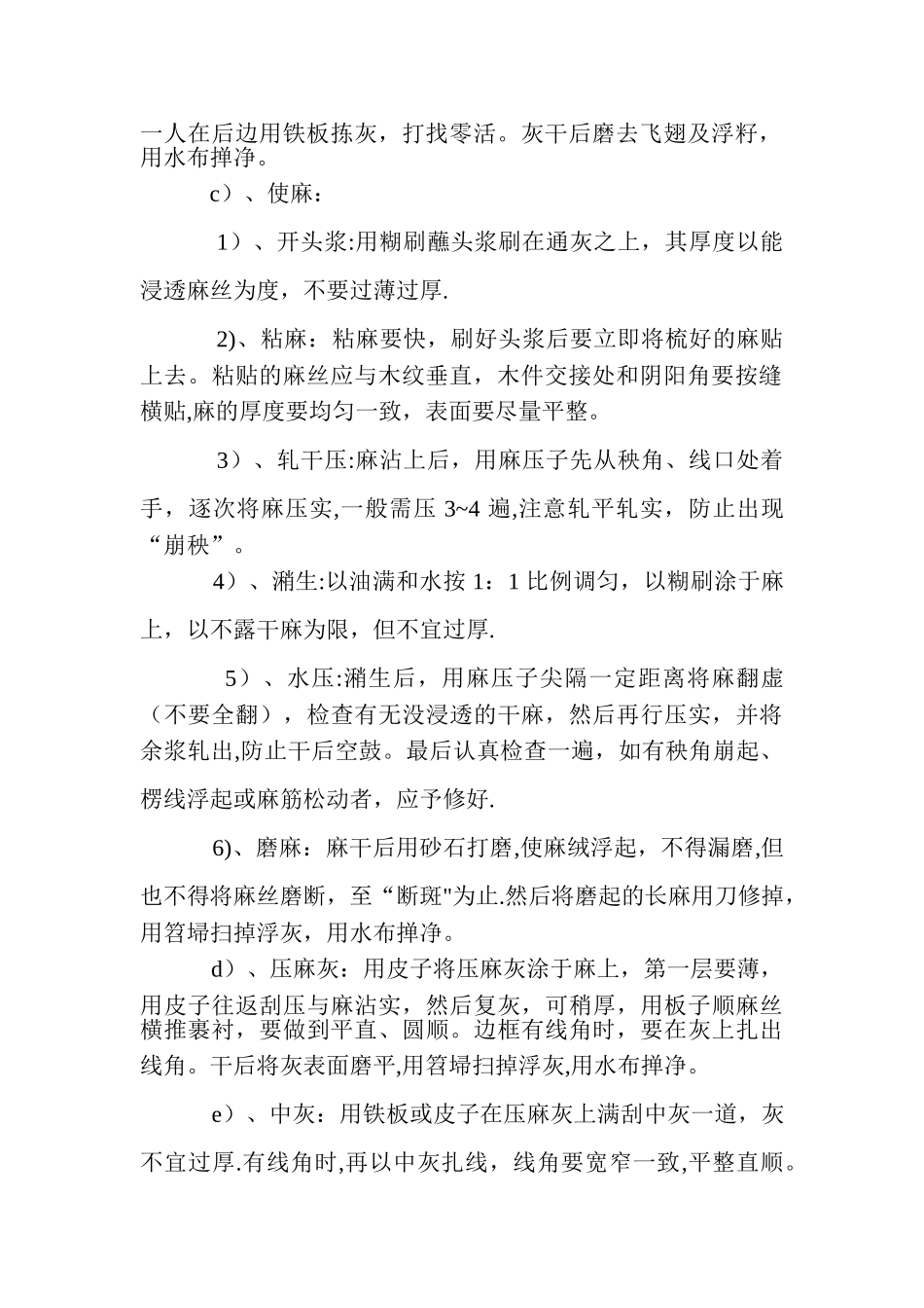 一-麻五灰地仗施工工艺_第2页
