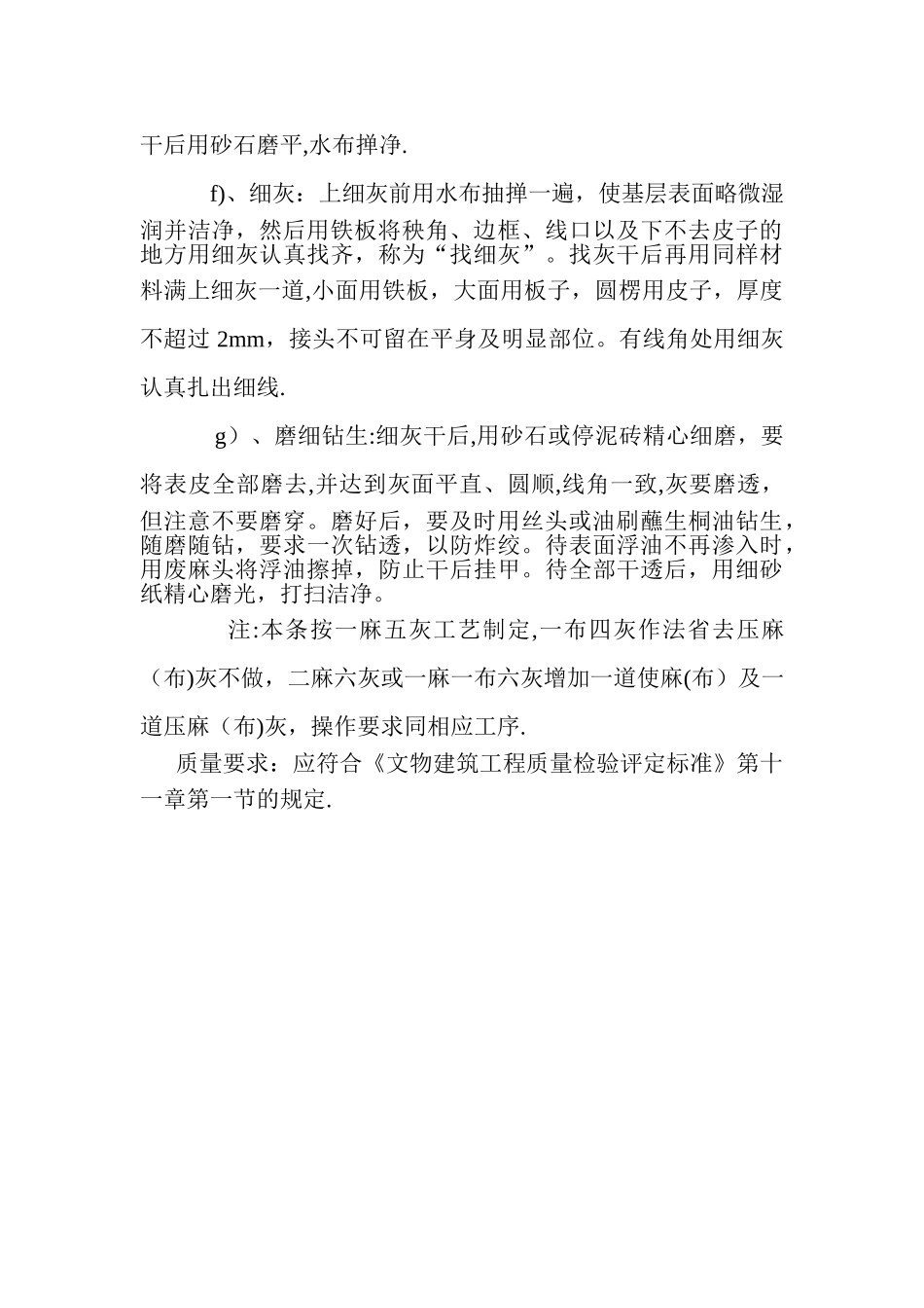 一-麻五灰地仗施工工艺_第3页