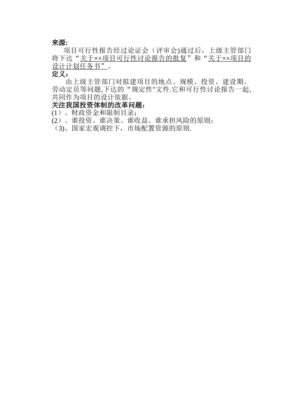 一--项目建议书_第2页