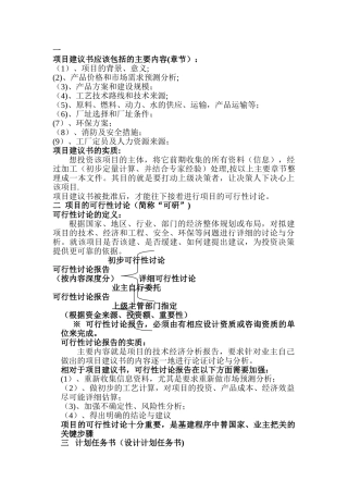 一--项目建议书