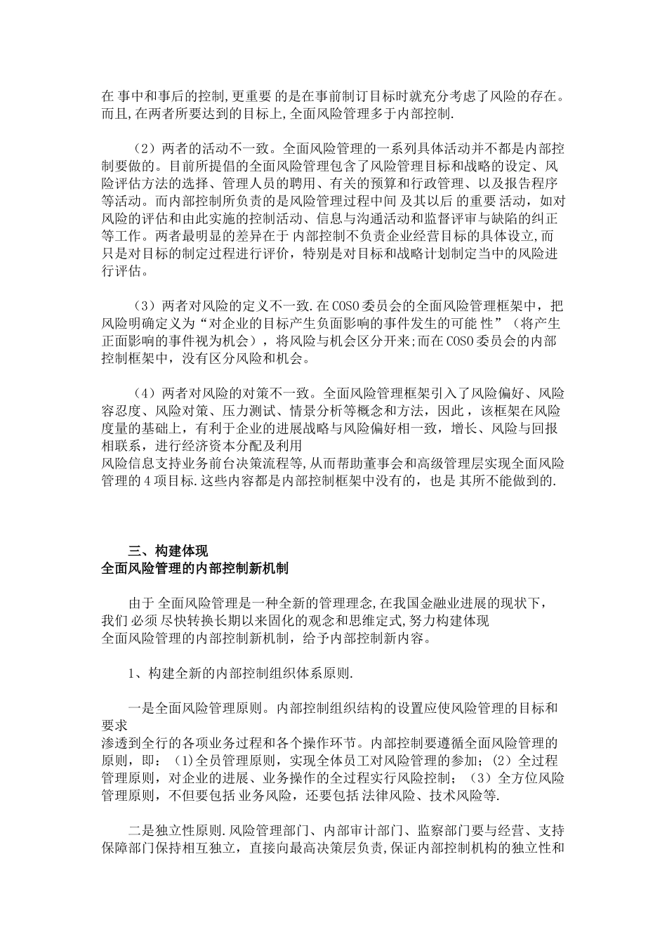 一-内部控制和全面风险管理的内涵_第3页