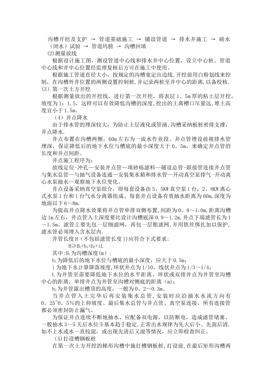 一、主要施工方法_第3页