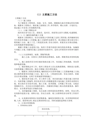 一、主要施工方法