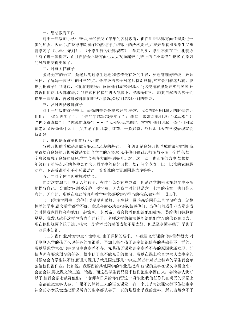 一.年级班主任工作总结_第1页