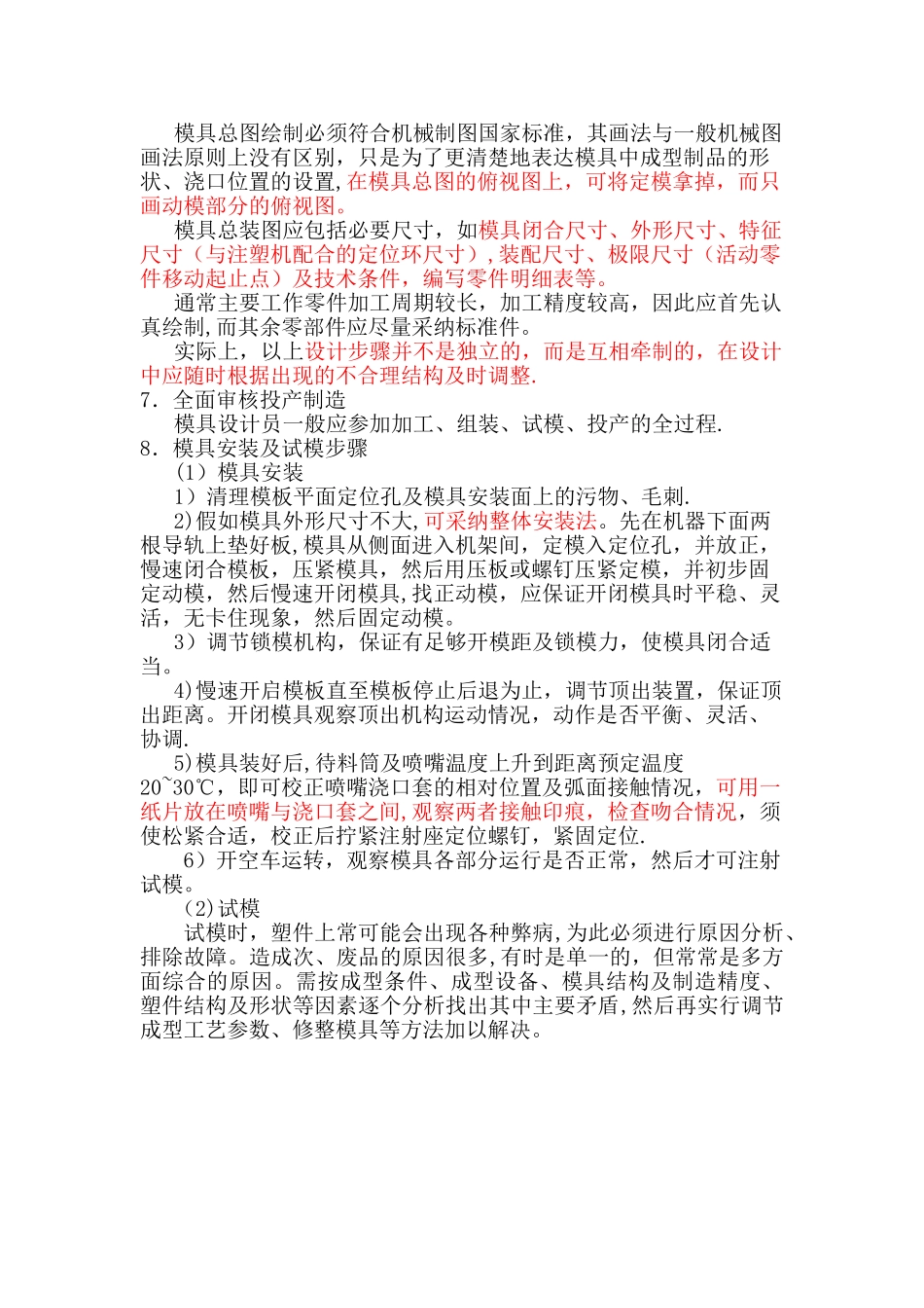 一、--注塑模具设计步骤_第2页