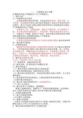 一、--注塑模具设计步骤