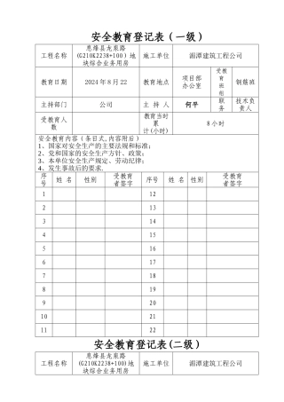 一、二、三级安全教育登记表