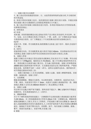 一.混凝土路面的施工规范
