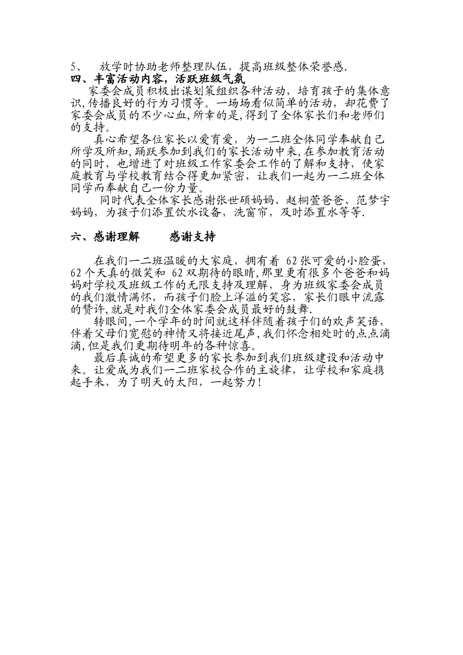 一、二班家委会工作总结_第2页