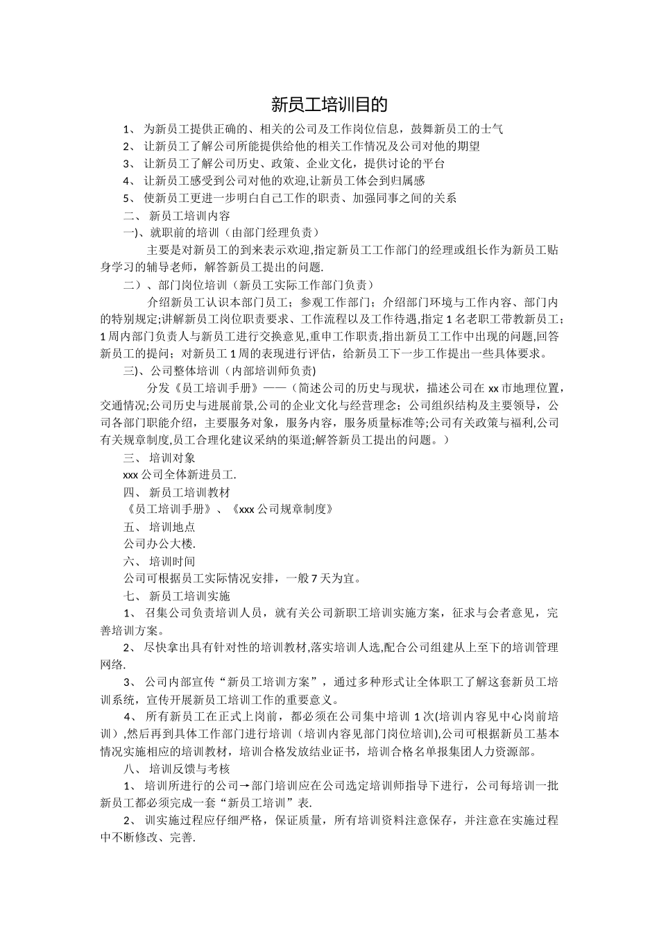 一、-新员工培训目的_第1页