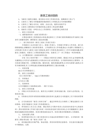 一、-新员工培训目的