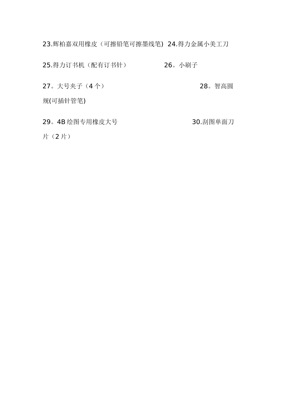 一、二级建筑师考试工具一览表_第2页