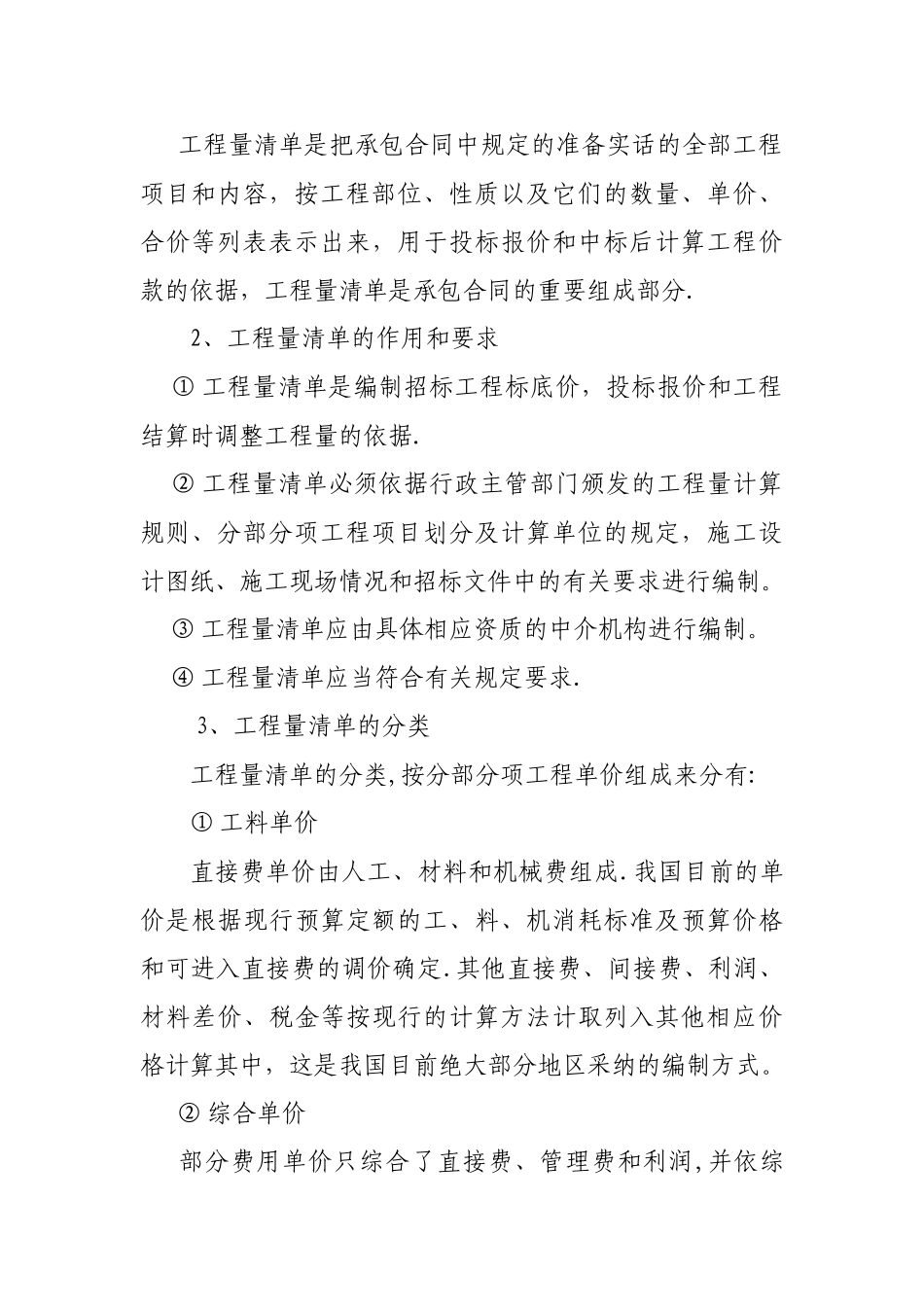 一、推行工程量清单计价模式的意义_第2页