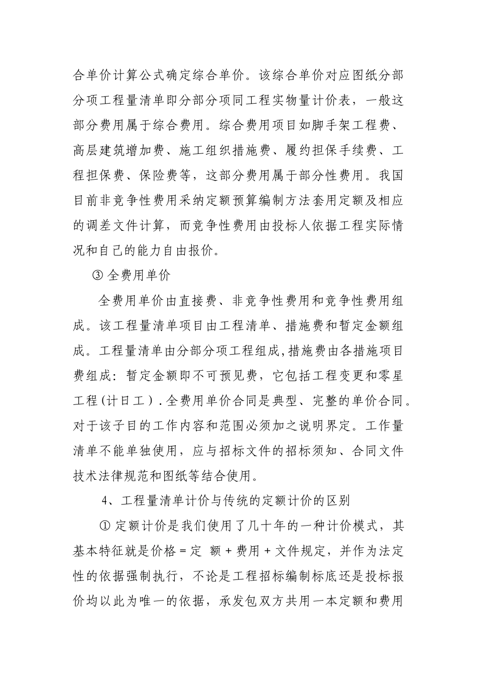 一、推行工程量清单计价模式的意义_第3页