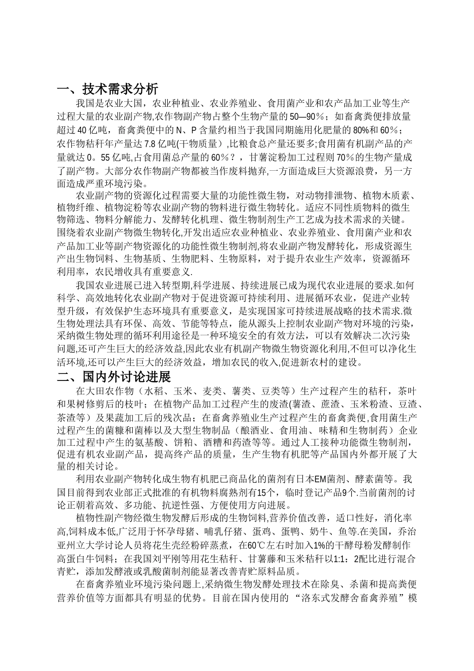 一、技术需求分析_第3页