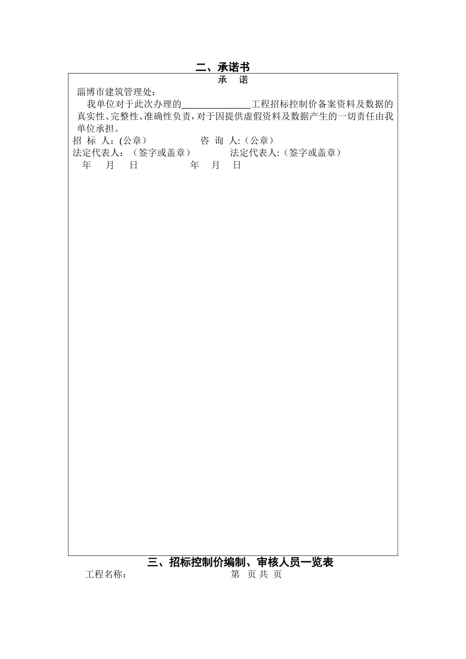 一、建筑工程招标控制价登记表_第2页