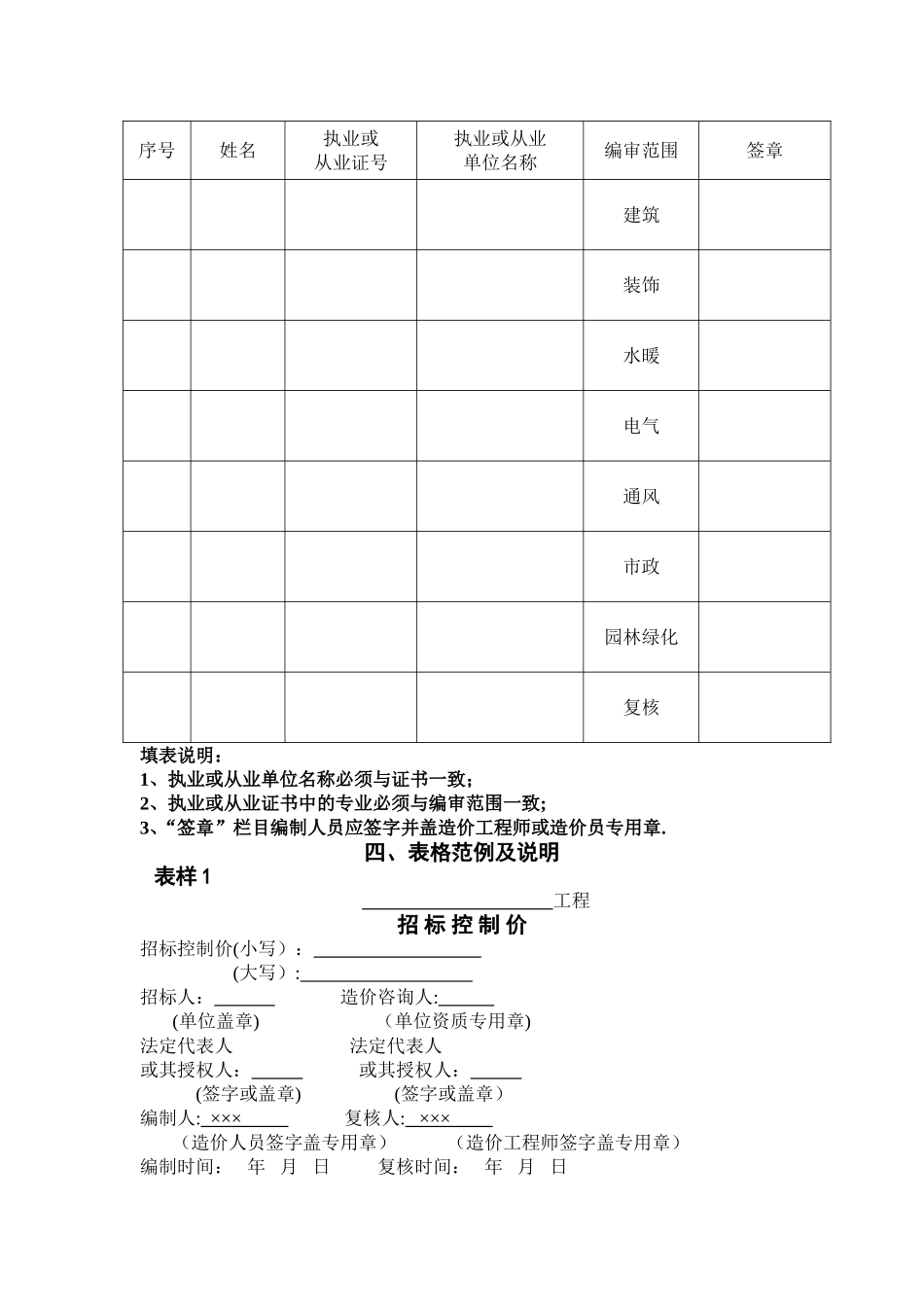 一、建筑工程招标控制价登记表_第3页