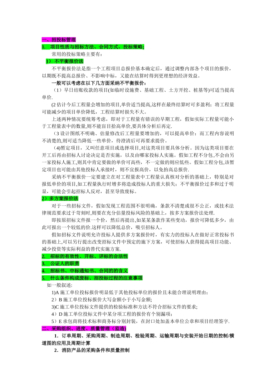 一、招投标管理_第1页