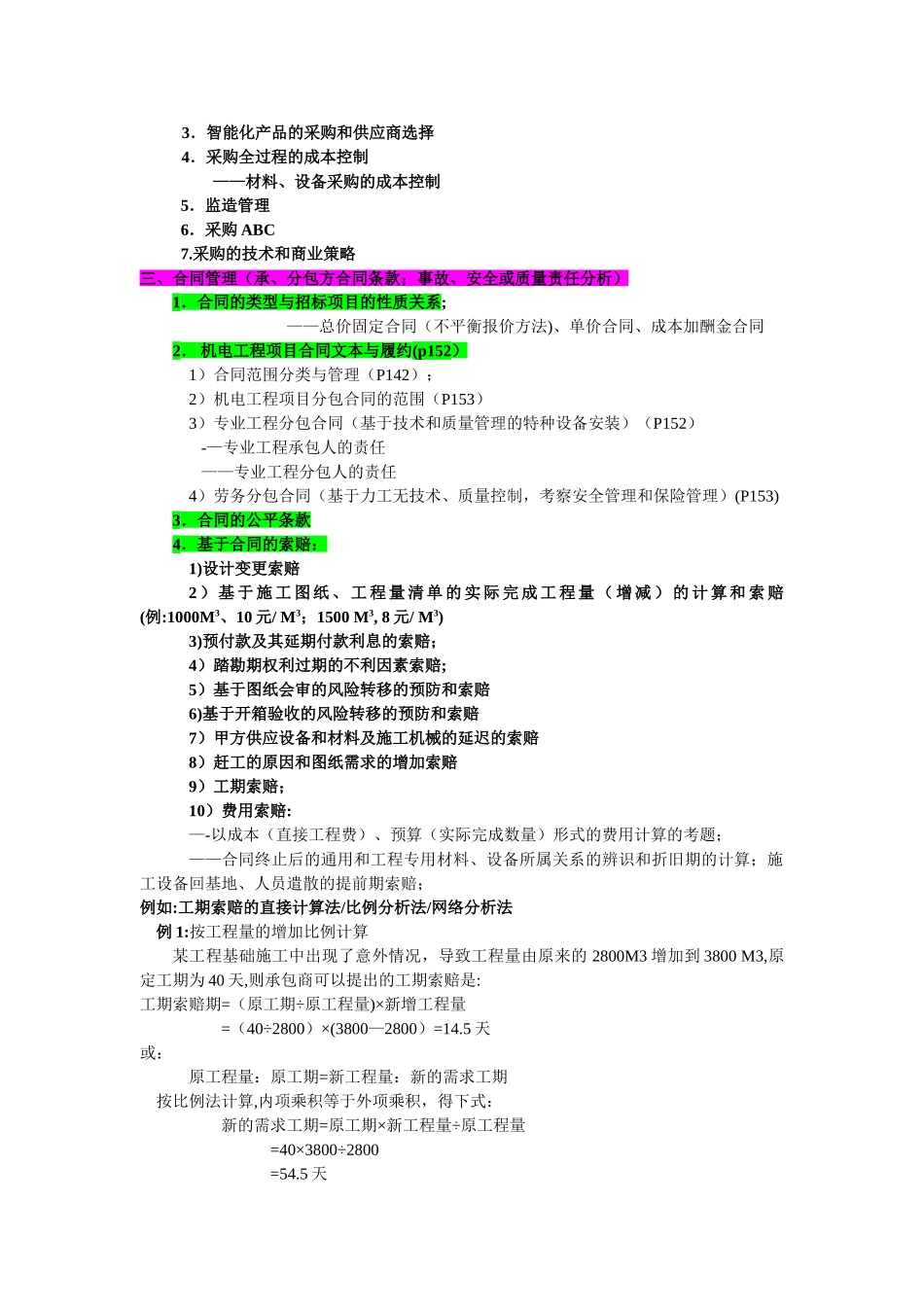 一、招投标管理_第2页